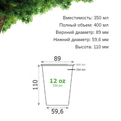 Бумажные стаканы 350 мл, Coffee